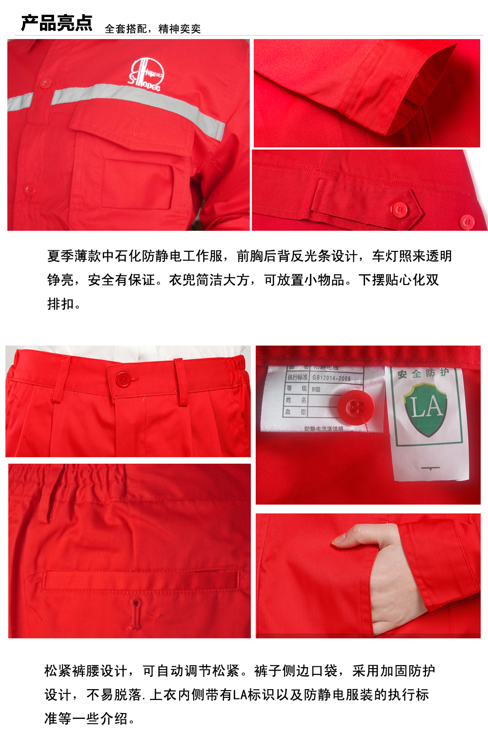 中石化北辰工作服